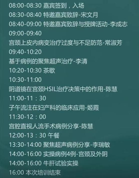 焦作市宫颈疾病及外阴疾病学术会议暨聚焦超声治疗培训即将开班