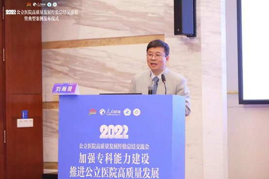 2022公立医院高质量发展经验总结交流会在渝召开 专科能力建设 助力医院高质量发展