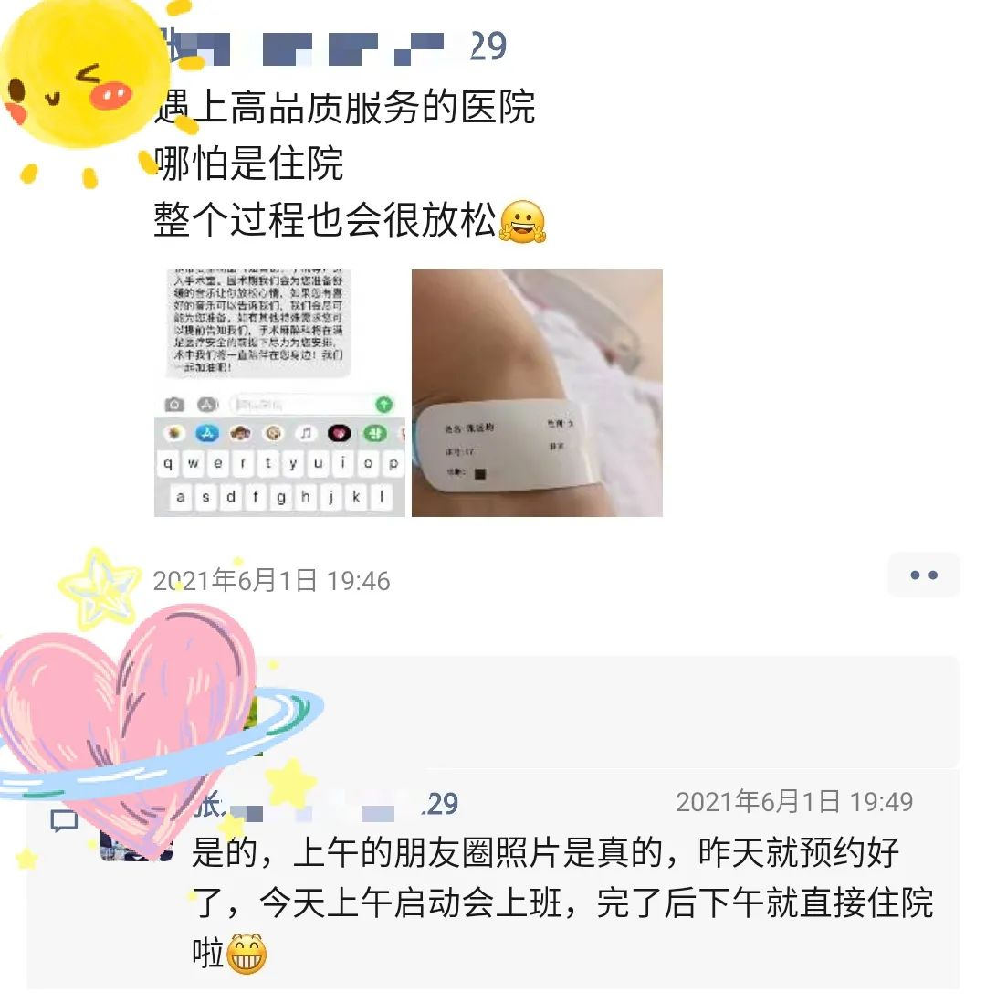 手术前夜，她收到一则短信……