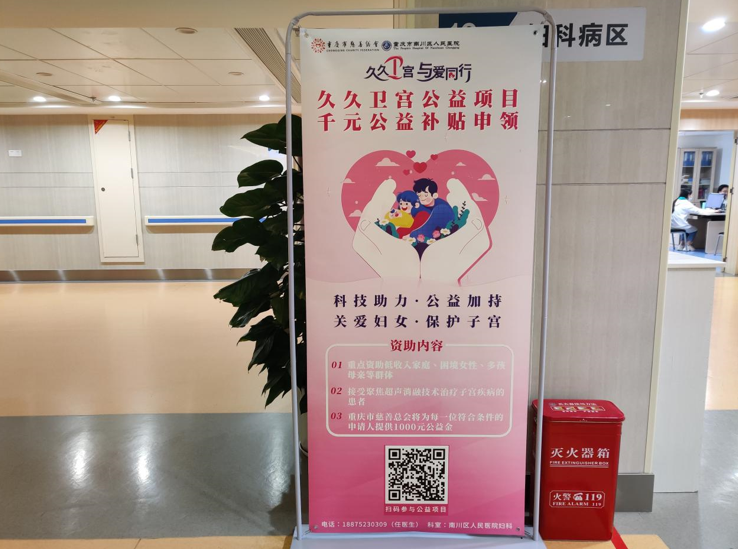 “久久卫宫”公益项目资助重庆市南川区人民医院16名患者