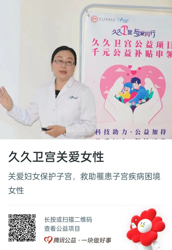 “99公益日”久久卫宫，邀您一起关注女性健康