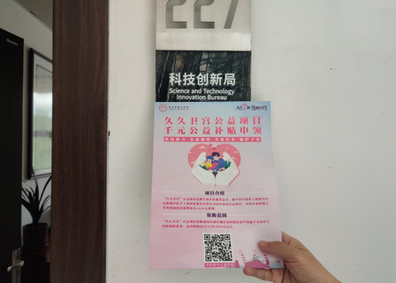 “久久卫宫·关爱女性保护子宫健康公益行”走进重庆两江新区科创局
