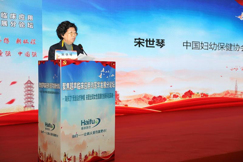 “聚焦超声临床应用与医学发展”分论坛在第十四届中国妇幼健康发展大会圆满举办