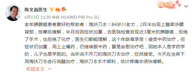 不放弃，有奇迹，海扶刀®聚焦超声消融治疗84岁高龄胰腺癌患者