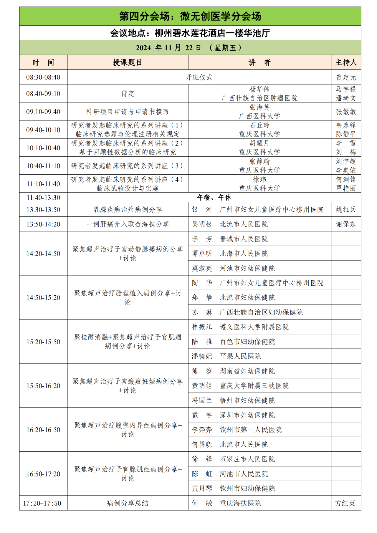 大医微课