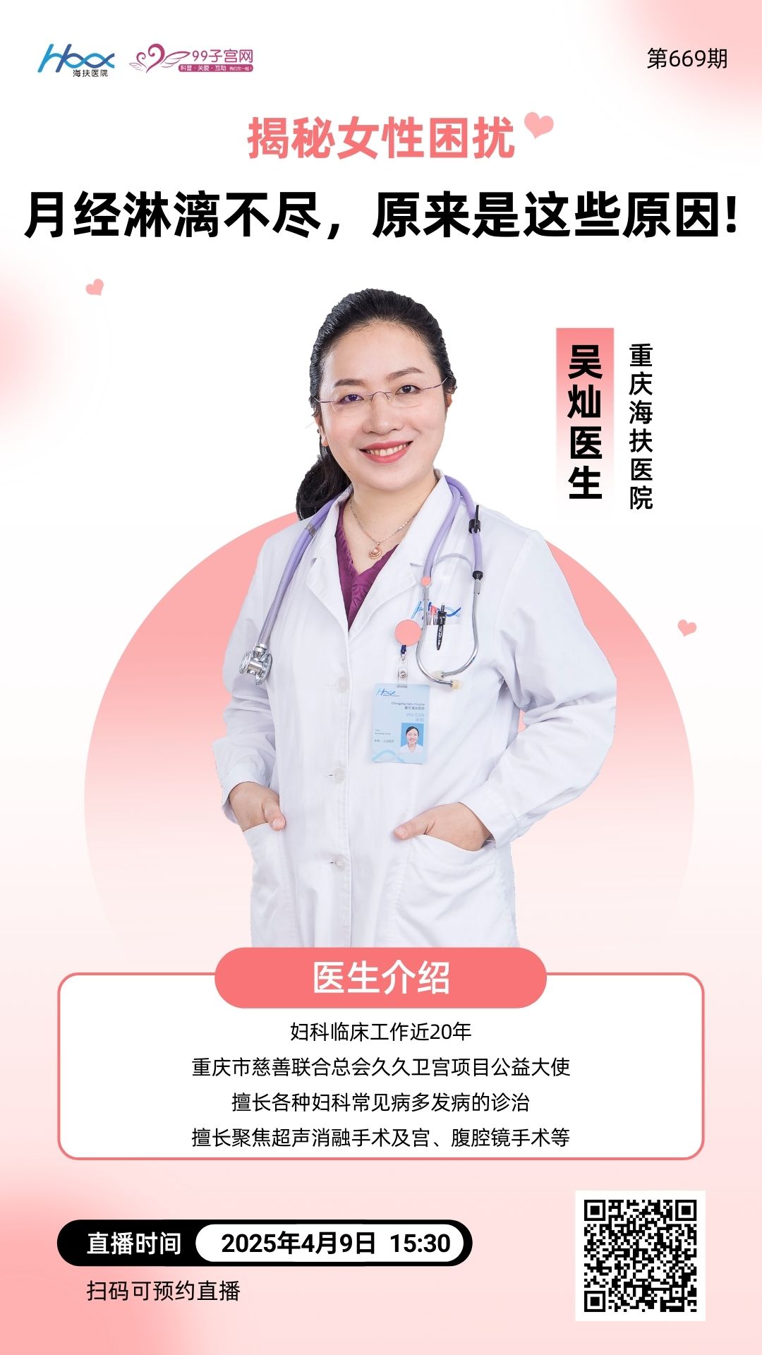 大医微课