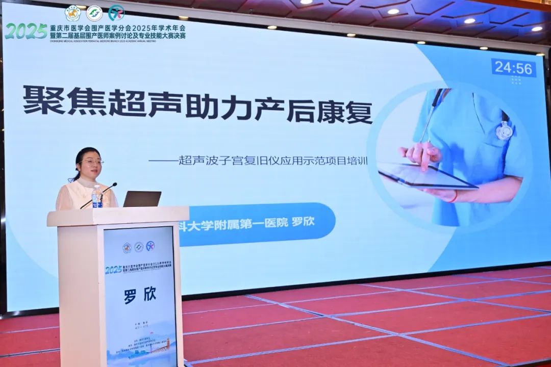 重医附一院罗欣教授分享聚焦超声技术赋能产后修复