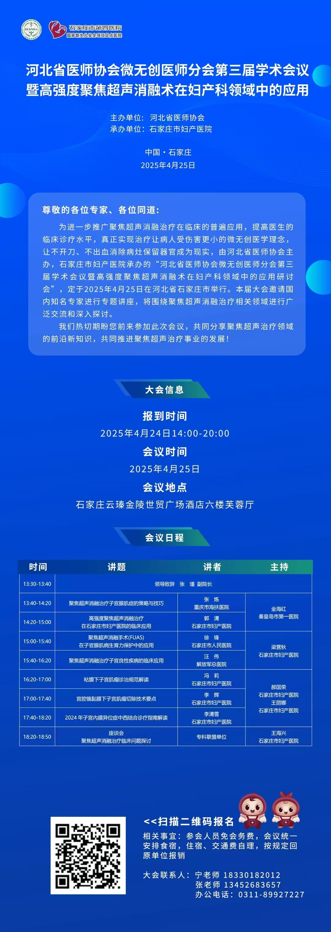 live_会议议程.jpg