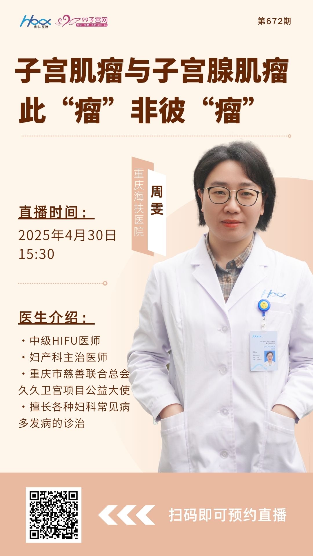 大医微课