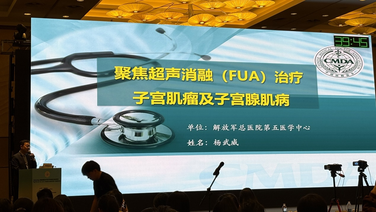 中国医师协会举办第83期子宫疾病诊疗专题培训，聚焦超声消融技术引关注