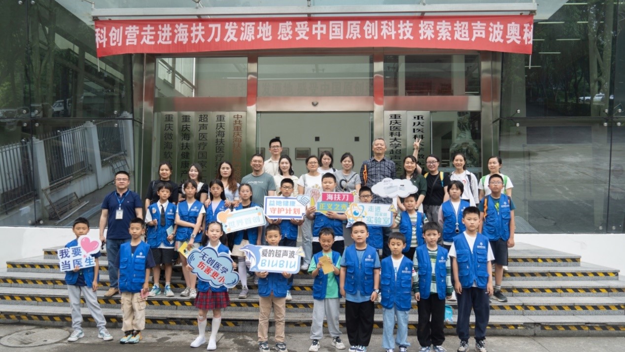 探索超声波奥秘，近30组科创营亲子家庭走进海扶刀发源地