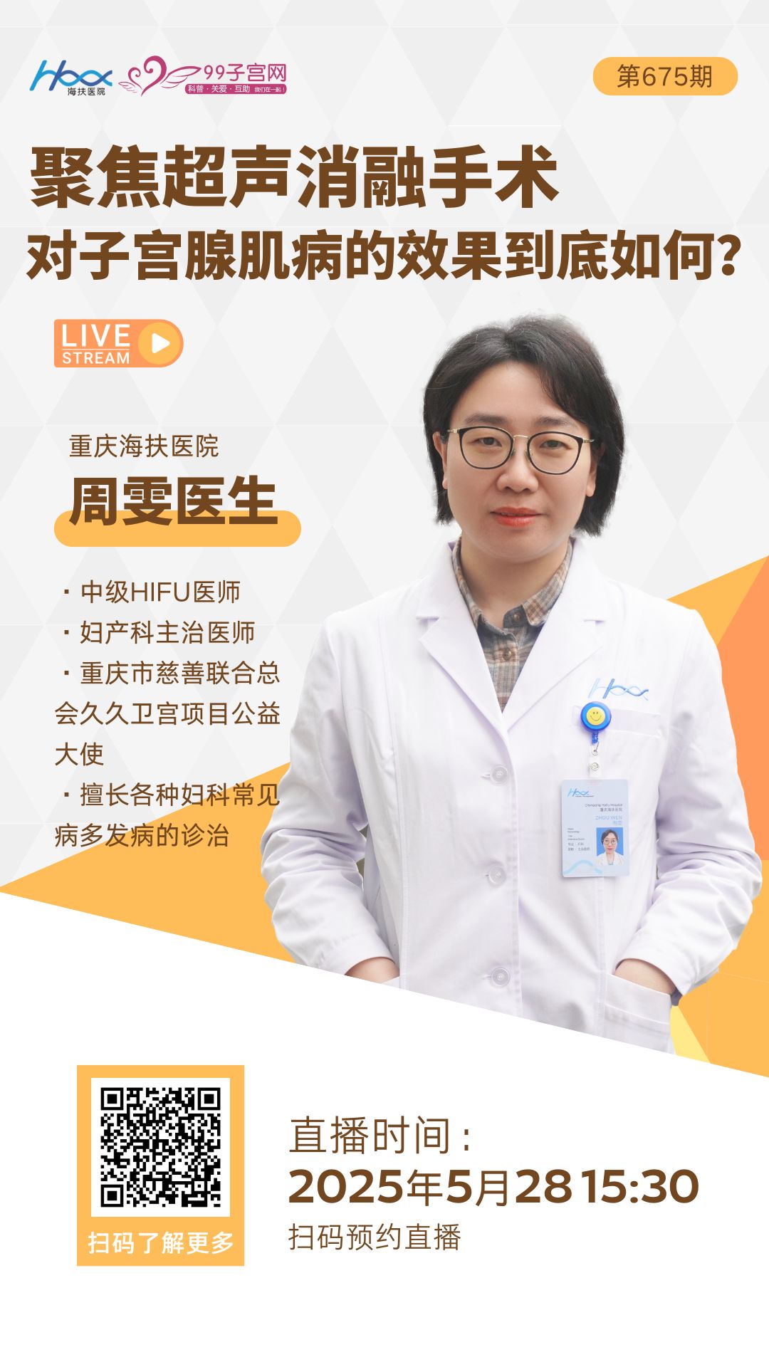 大医微课