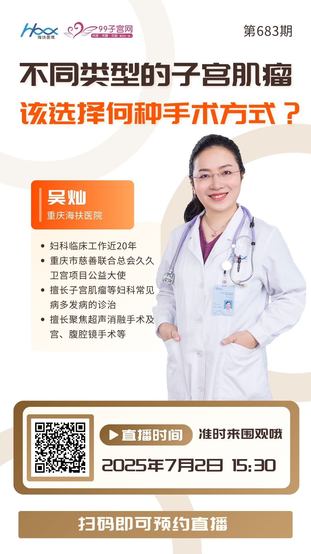 大医微课