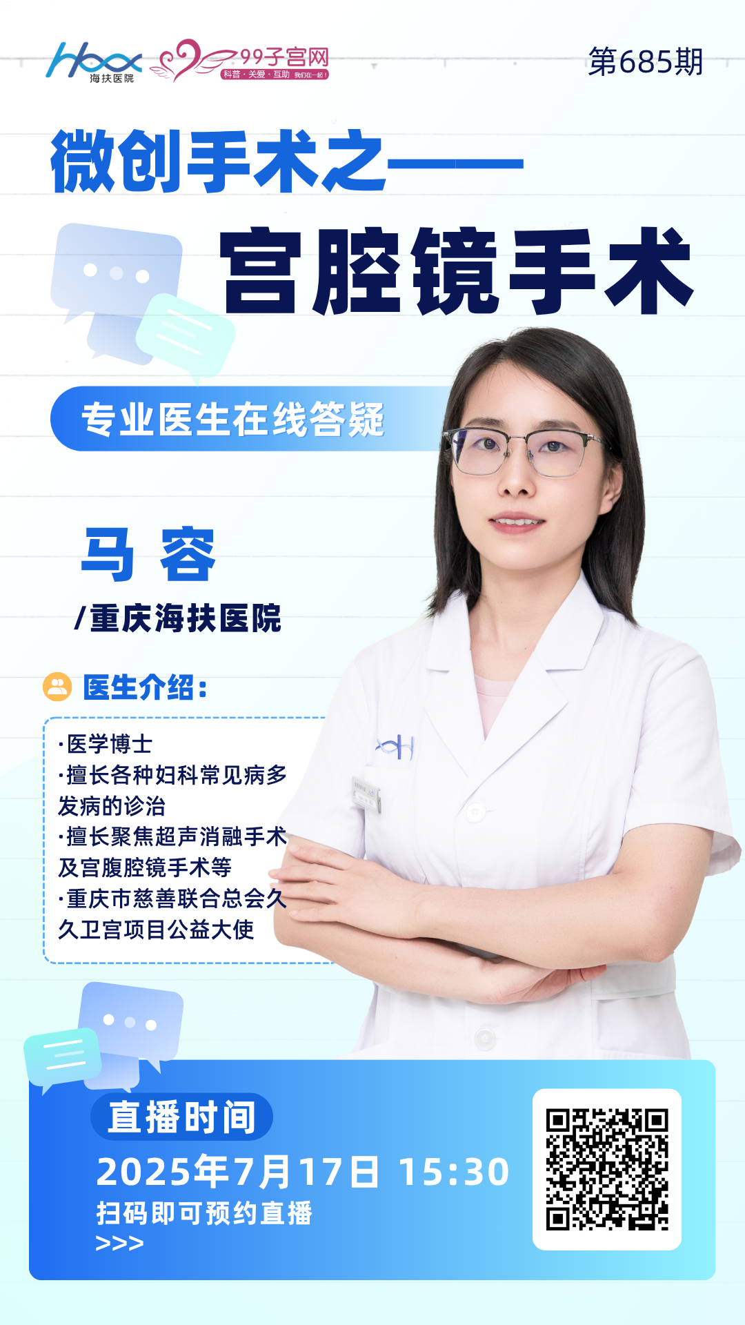 大医微课