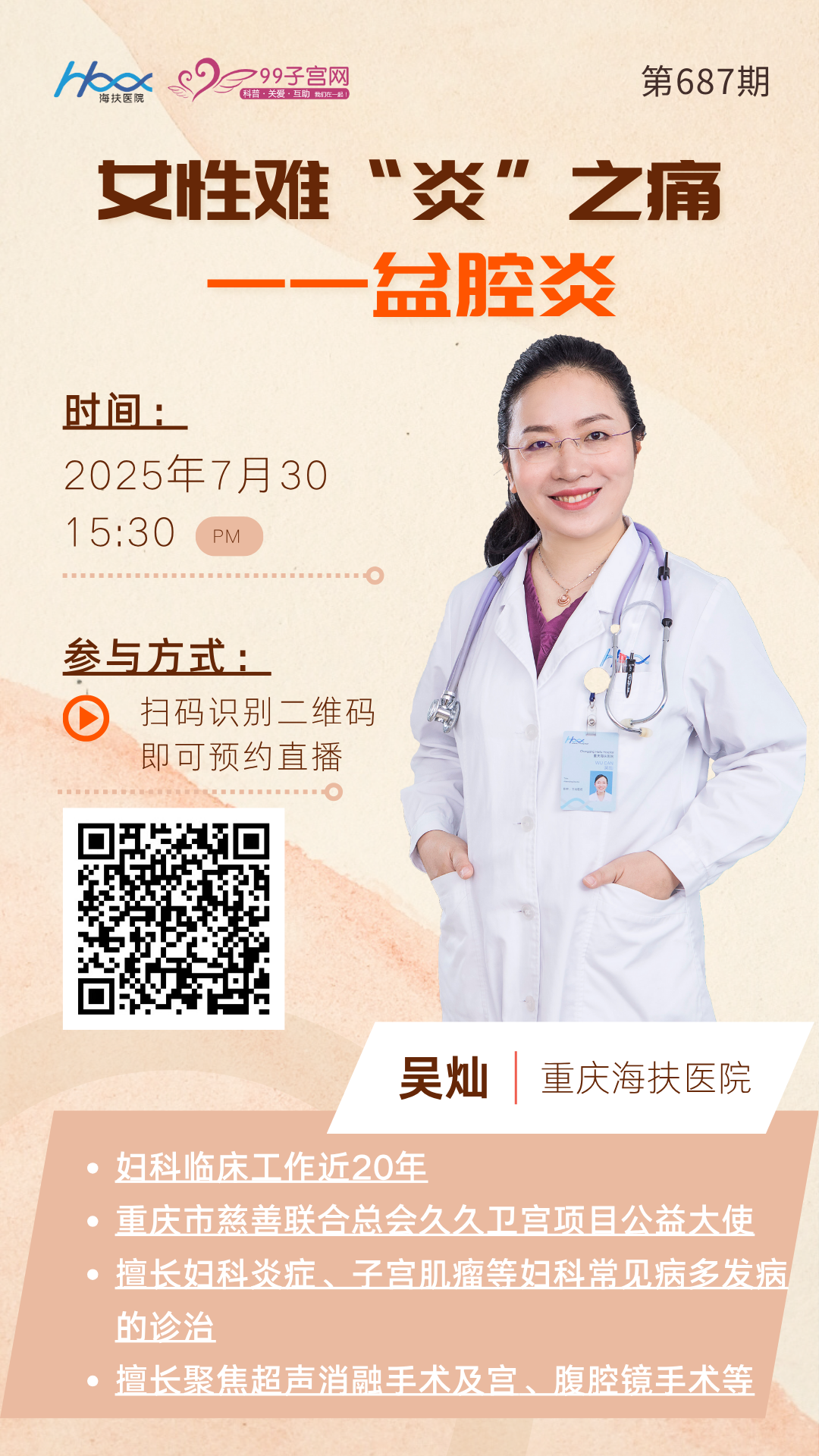 大医微课