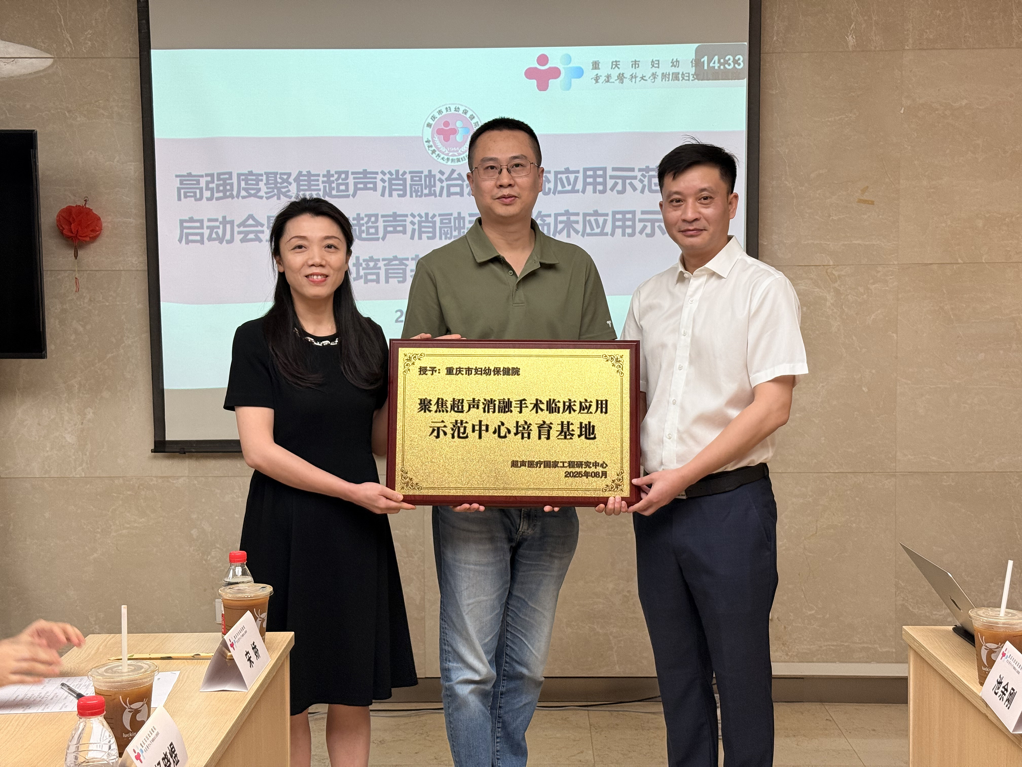 重庆市妇幼保健院获聚焦超声消融手术临床应用示范中心培育基地授牌