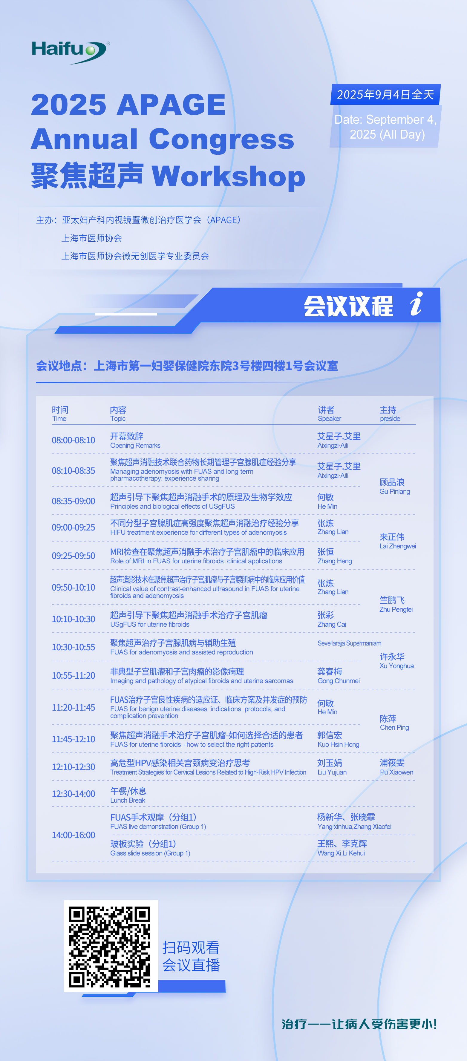 live_20250904_上海一妇婴workshop议程海报v2.jpg