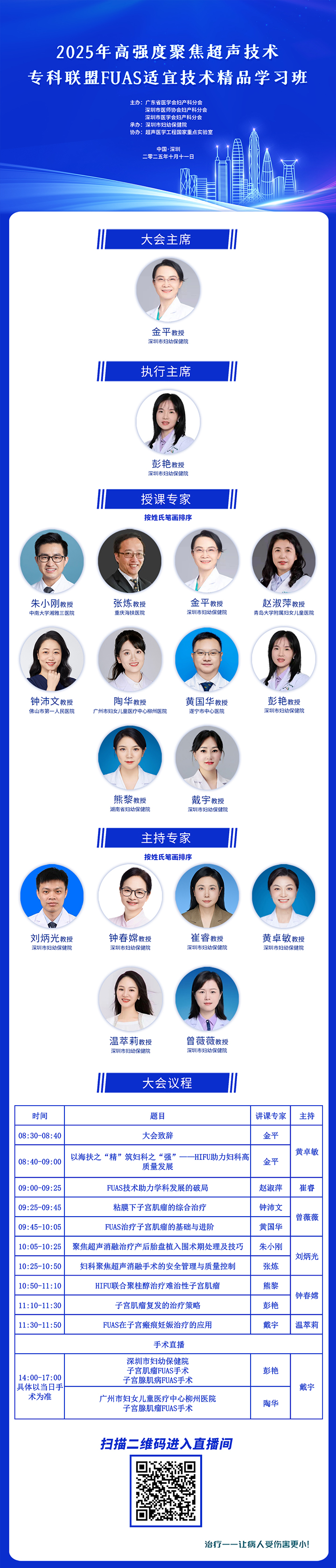 live_20251011_深圳市妇幼保健院学术会议议程海报_720p.jpg