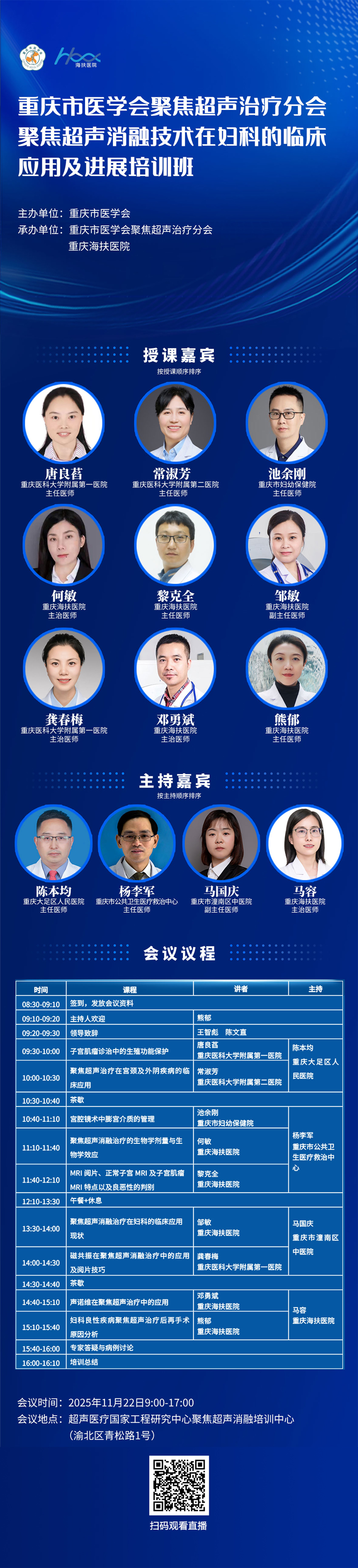 live_议程海报加二维码720p.jpg