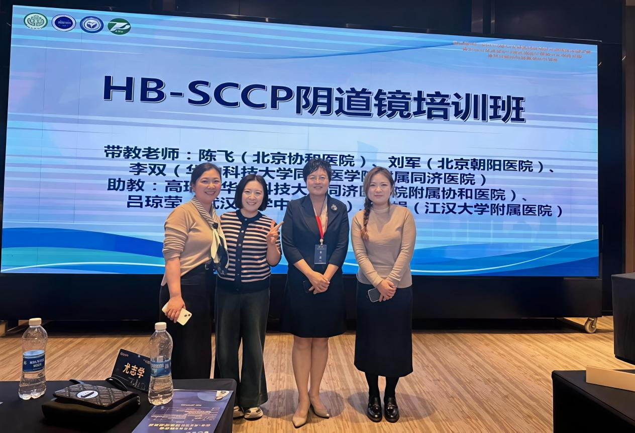 第五届HB-SCCP（湖北）宫颈癌前病变及宫颈癌热点研讨会暨同济医院阴道镜规范化培训在武汉成功举办