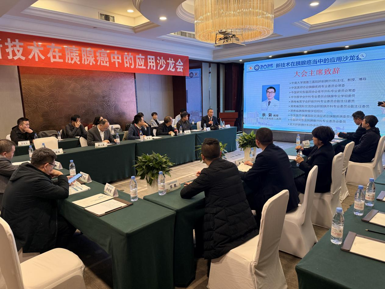 新技术在胰腺癌当中的应用沙龙会，专家热议聚焦超声消融手术前景