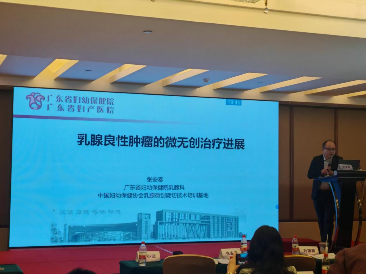 聚焦超声消融技术亮相清远乳腺疾病学习班，微无创治疗开启乳腺诊疗新篇