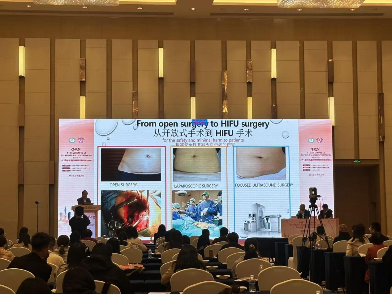 聚焦超声消融技术闪耀广州妇产科盛会，无创治疗为妇科疾病诊疗添新径
