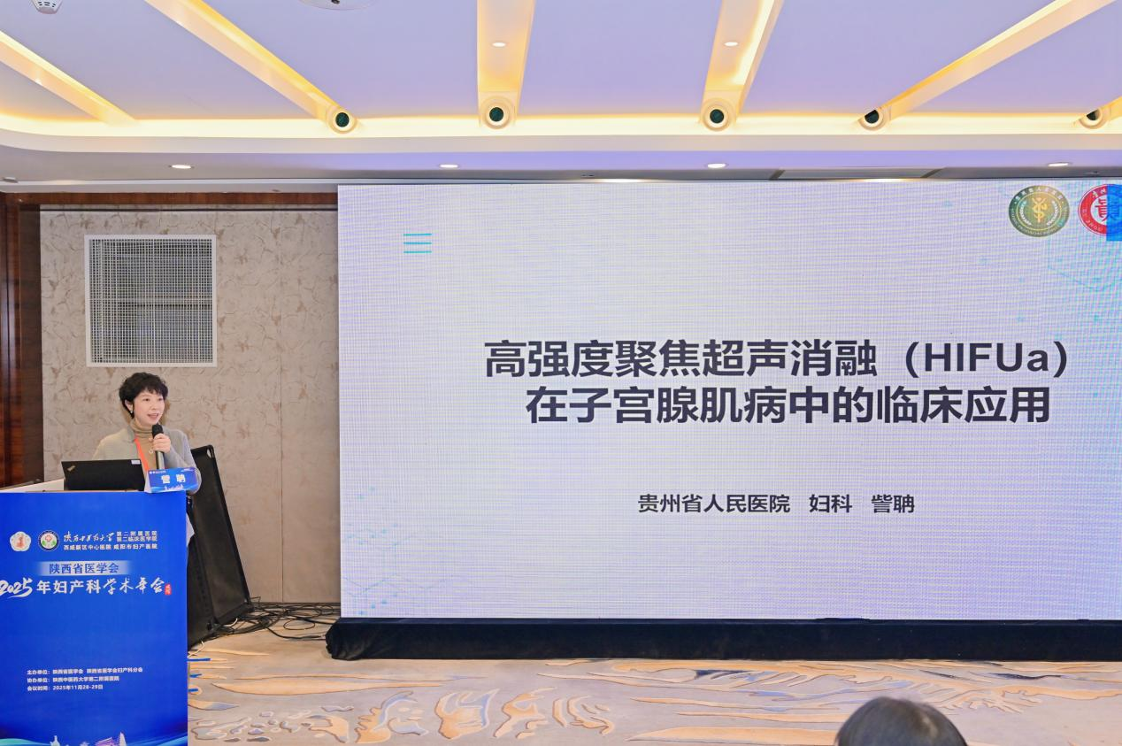 聚焦超声消融技术赋能妇产诊疗，咸阳妇产科学术年会解锁无创治疗新方案