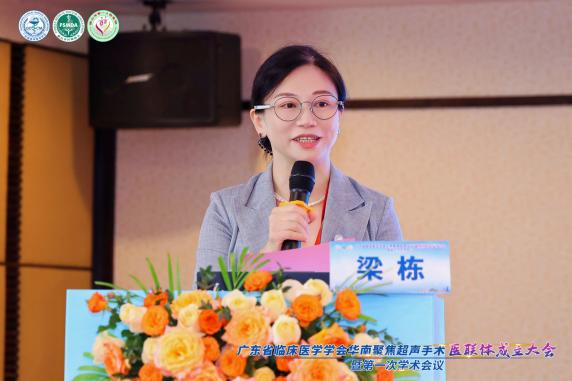 华南聚焦超声手术医联体成立大会暨2025年聚焦超声治疗新进展学术会议隆重召开