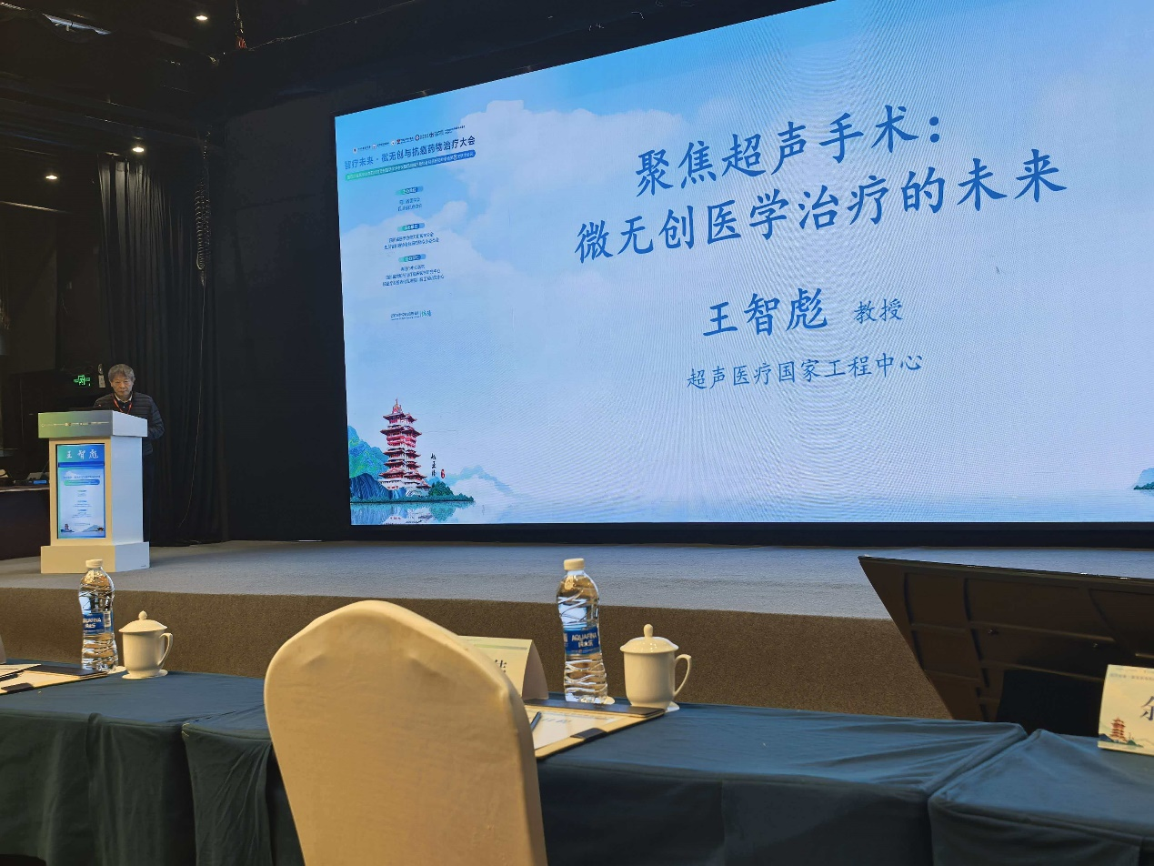 四川省第四次微无创医学学术会议在绵阳召开，共探聚焦超声技术未来发展