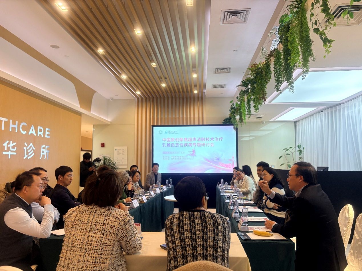 中国原创聚焦超声技术研讨会在北京召开，共探乳腺疾病治疗新范式