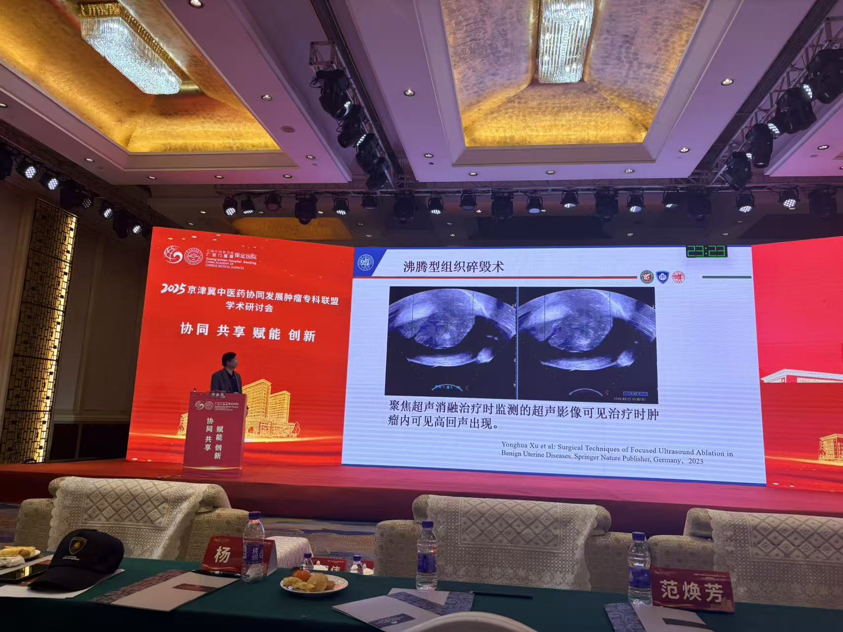 京津冀中医药协同创新，徐永华教授分享微泡介导聚焦超声消融技术在良恶性肿瘤的应用