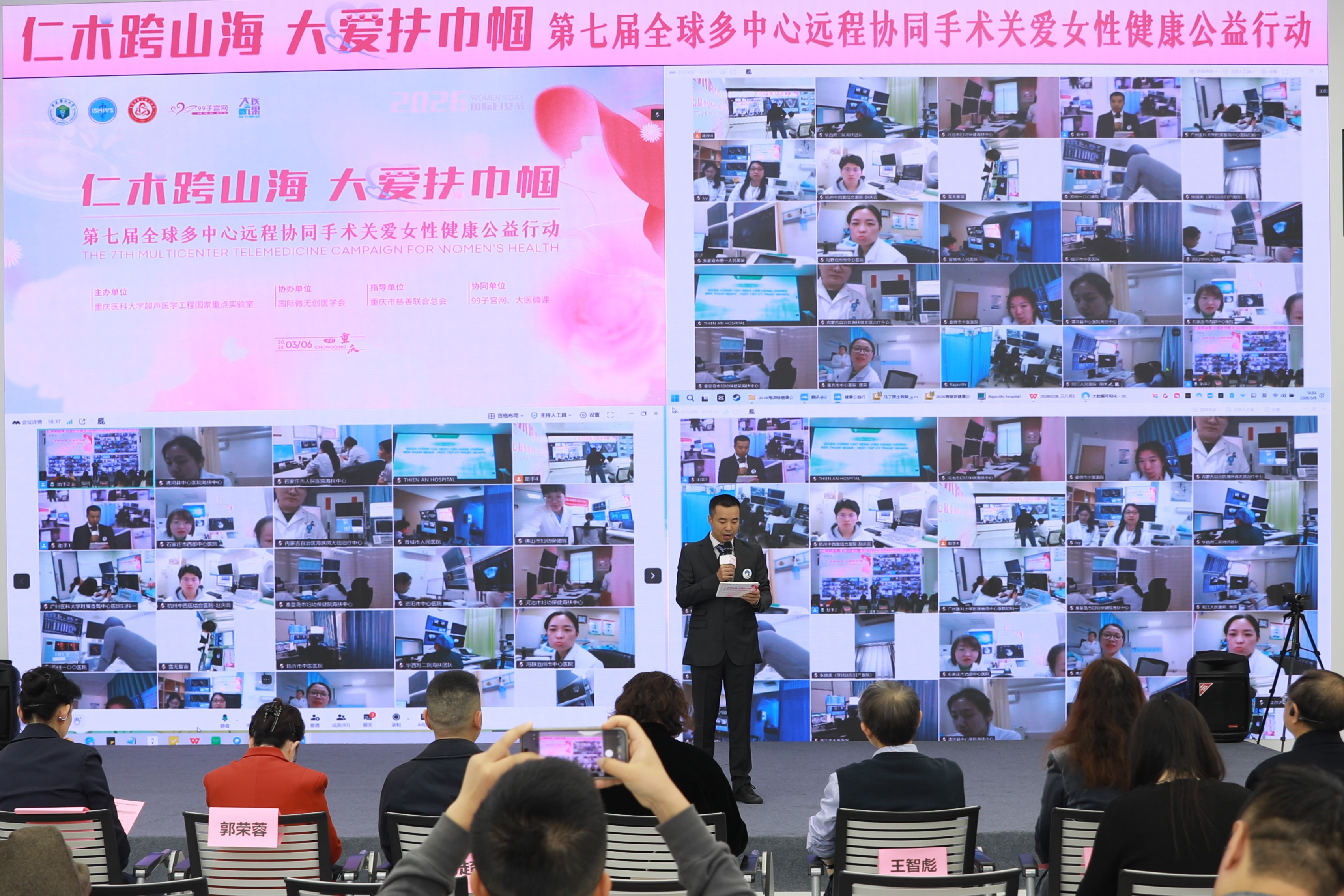 第七届全球多中心远程协同手术关爱女性健康公益行动成功举办