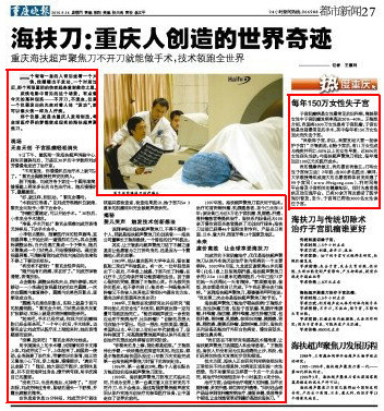 重庆晚报：海扶刀重庆创造的世界奇迹