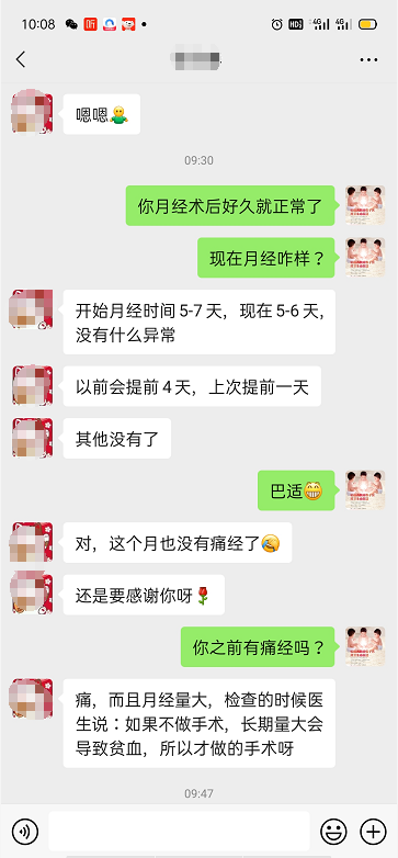 没疤没伤，她的肌瘤消失了