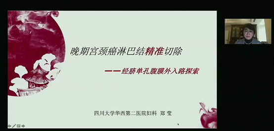 2021年妇女健康管理与妇科肿瘤微无创诊治新进展学术交流会 机器人腹腔镜手术专场和妇科微无创治疗新理念、新技术专场圆满结束