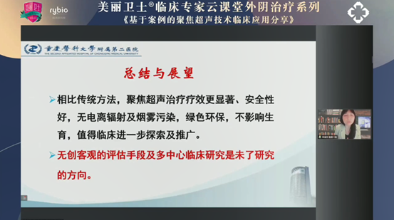 外阴上皮内非瘤样病变，基于案例的聚焦超声技术临床应用分享