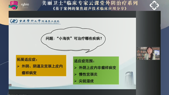 外阴上皮内非瘤样病变，基于案例的聚焦超声技术临床应用分享