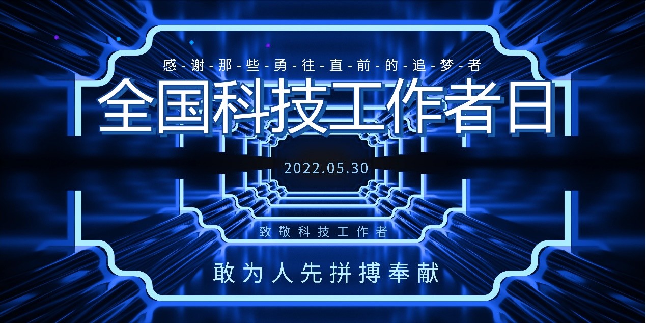 5·30全国科技工作者日——致敬聚焦超声消融领域科技工作者们