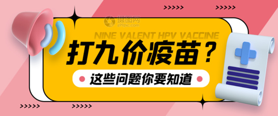 九价HPV疫苗扩龄，看完这篇就知道怎么选了