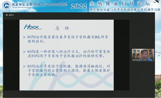 2022年生殖健康妇幼论坛 暨生殖内分泌与不孕不育规范性诊治培训学习班顺利召开