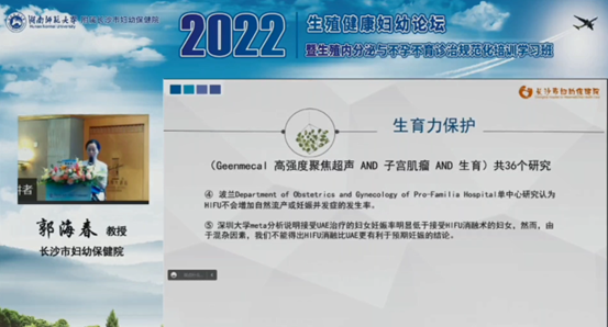 2022年生殖健康妇幼论坛 暨生殖内分泌与不孕不育规范性诊治培训学习班顺利召开