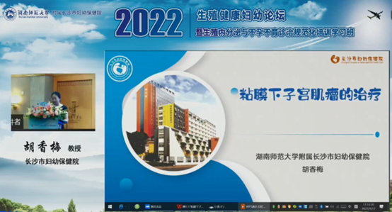 2022年生殖健康妇幼论坛 暨生殖内分泌与不孕不育规范性诊治培训学习班顺利召开