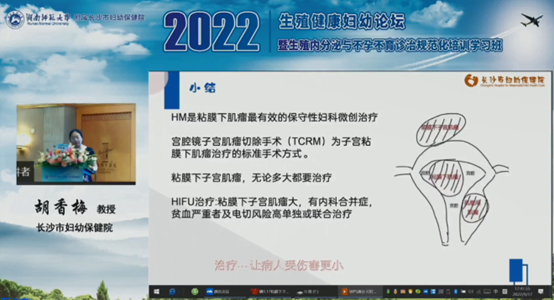 2022年生殖健康妇幼论坛 暨生殖内分泌与不孕不育规范性诊治培训学习班顺利召开