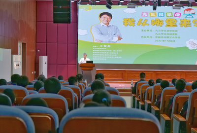 九三科学课，王智彪教授走进重庆忠县， 与孩子们共同探索“我从哪里来？”