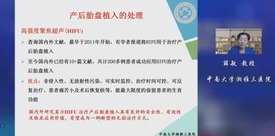 中国妇幼保健协会无创聚焦超声技术项目推广委员会2022年会顺利举行