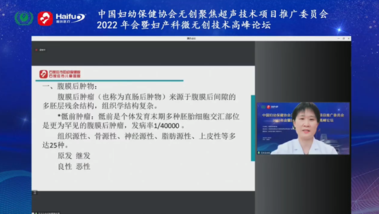 中国妇幼保健协会无创聚焦超声技术项目推广委员会2022年会顺利举行