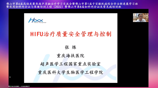 聚焦子宫腺肌病，佛山市第六届高强度超声聚焦消融治疗学习交流会顺利举行