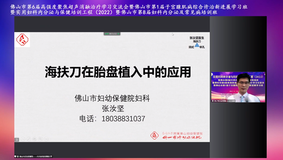 聚焦子宫腺肌病，佛山市第六届高强度超声聚焦消融治疗学习交流会顺利举行