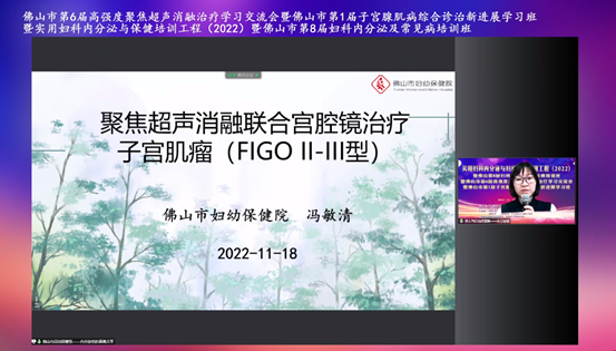 聚焦子宫腺肌病，佛山市第六届高强度超声聚焦消融治疗学习交流会顺利举行